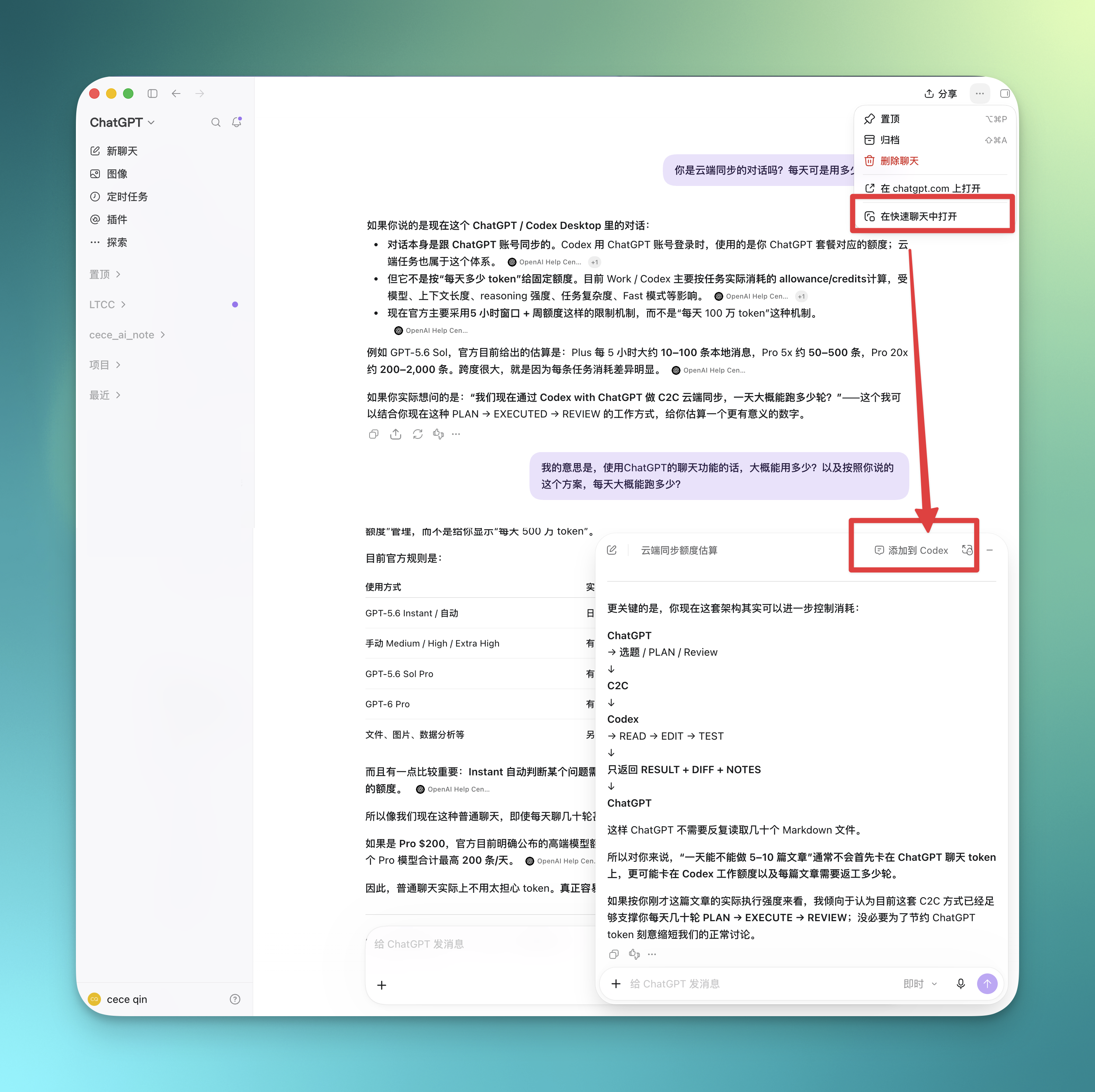 从 ChatGPT 对话添加到 Codex