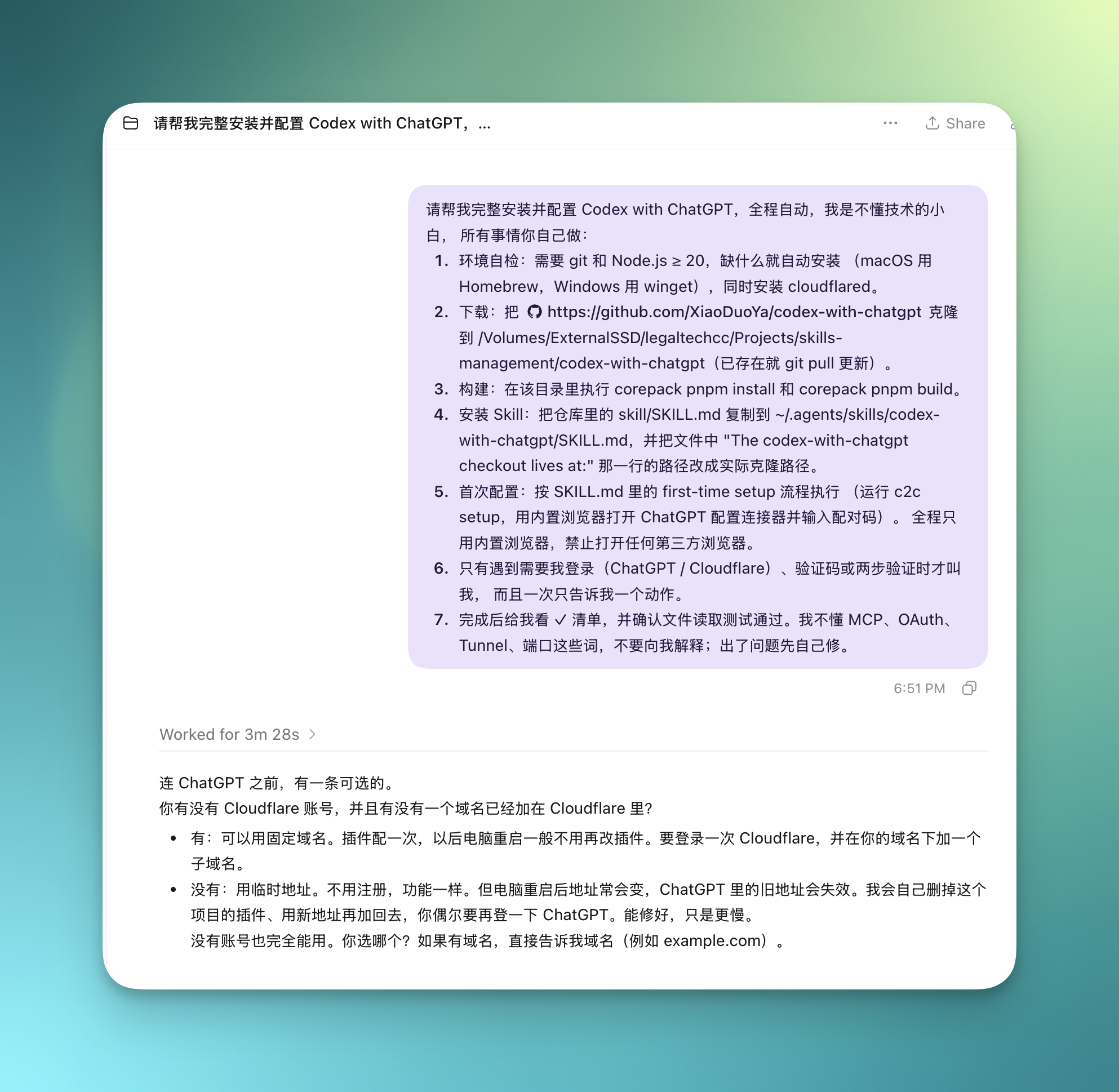 把一段话安装提示词交给 Codex