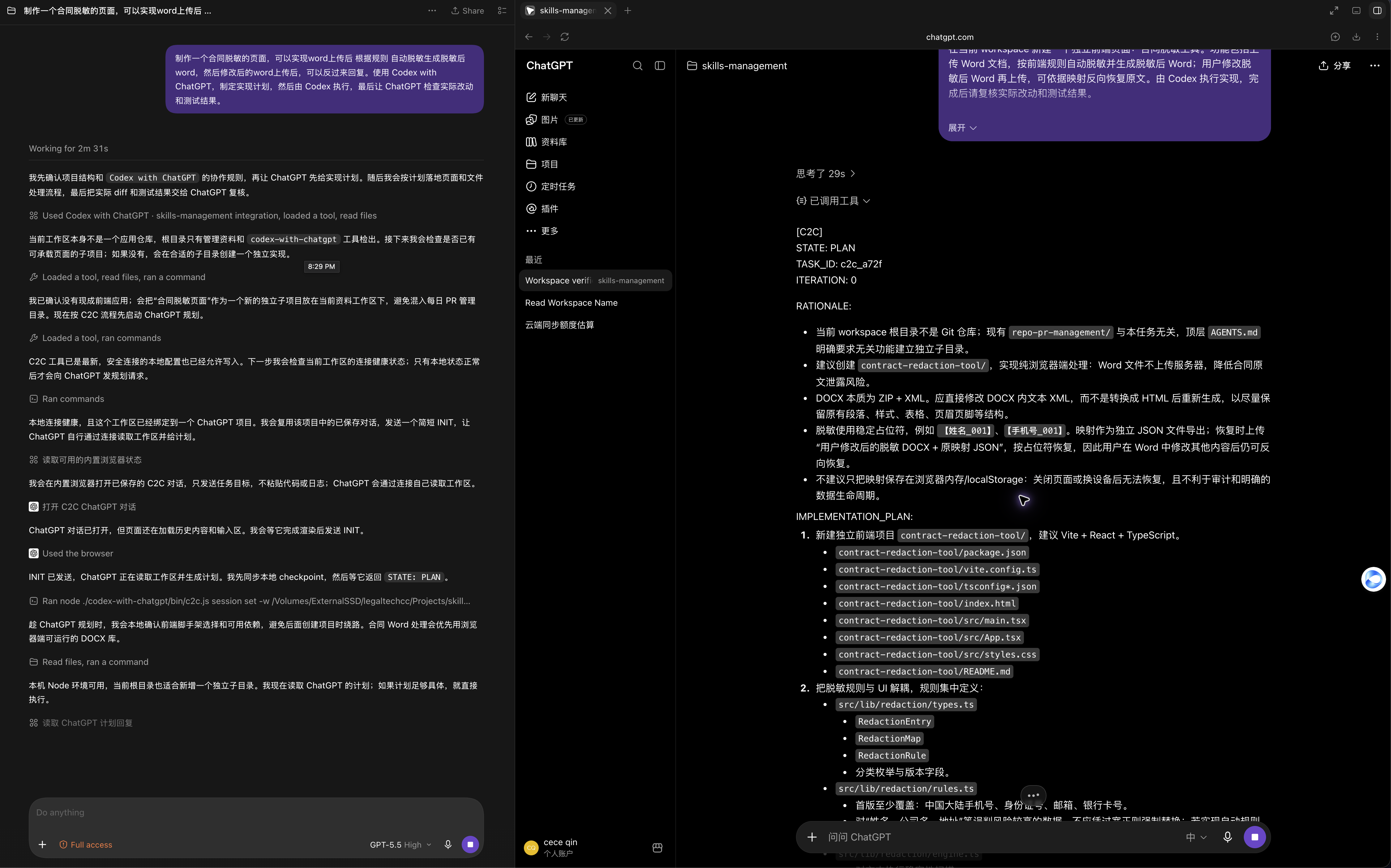 Codex 与 ChatGPT 协作完成真实任务