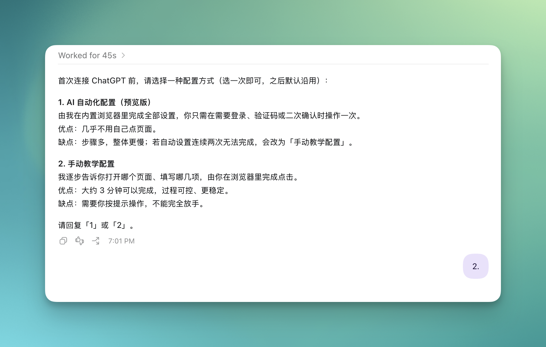 选择配置方式